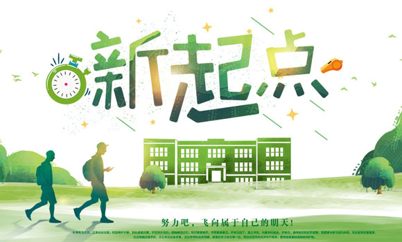 2021贺阳中学新学期，新起点